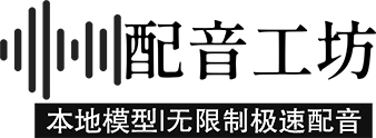 AI星球|配音工坊,更真实更有情感的配音